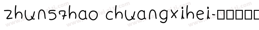 zhun57hao chuangxihei字体转换